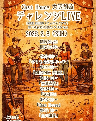 2025年2月8日　ライブ！