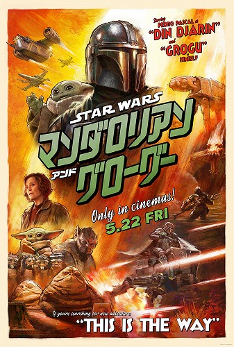 2026年6月7日　スターウォーズ？！